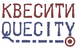 КВЕСИТИ QUECITY