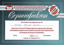 Сертификат Международный юридический форум