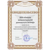 Свидетельство СТПП